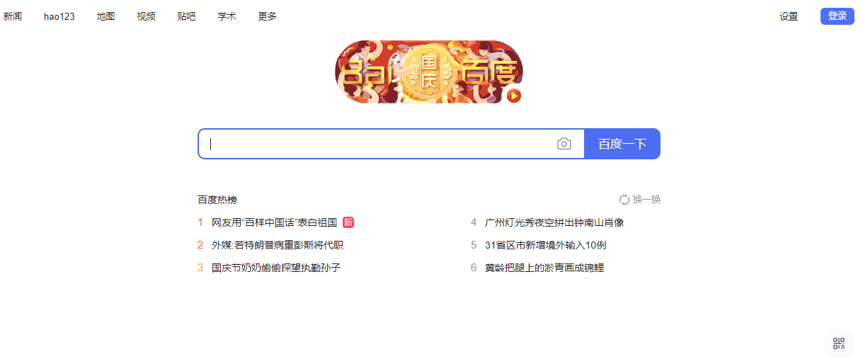 Baidu Homepage